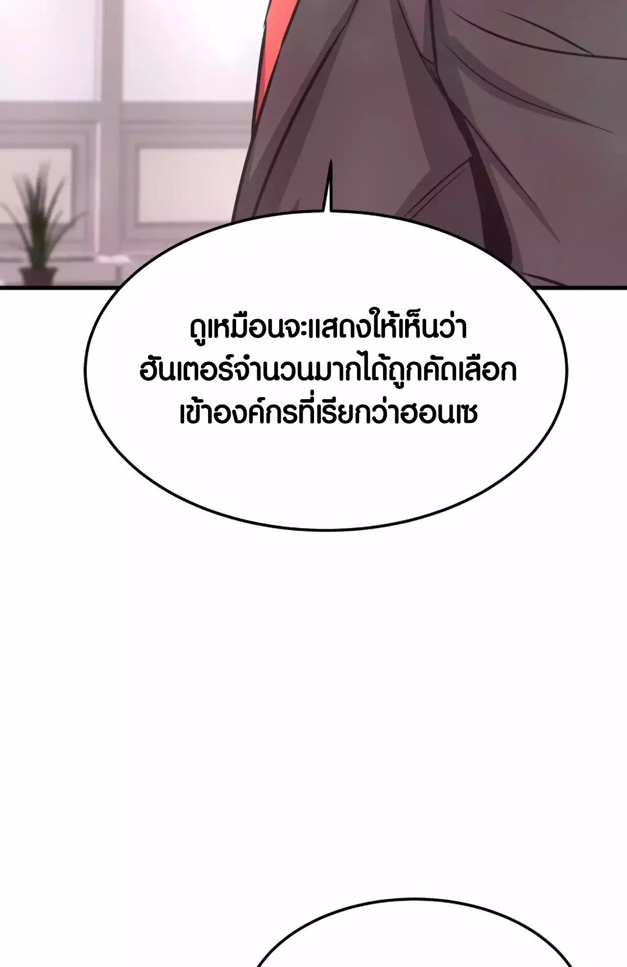Han Dae Sung That Returned From Hell ตอนที่ 68 หน้า 12