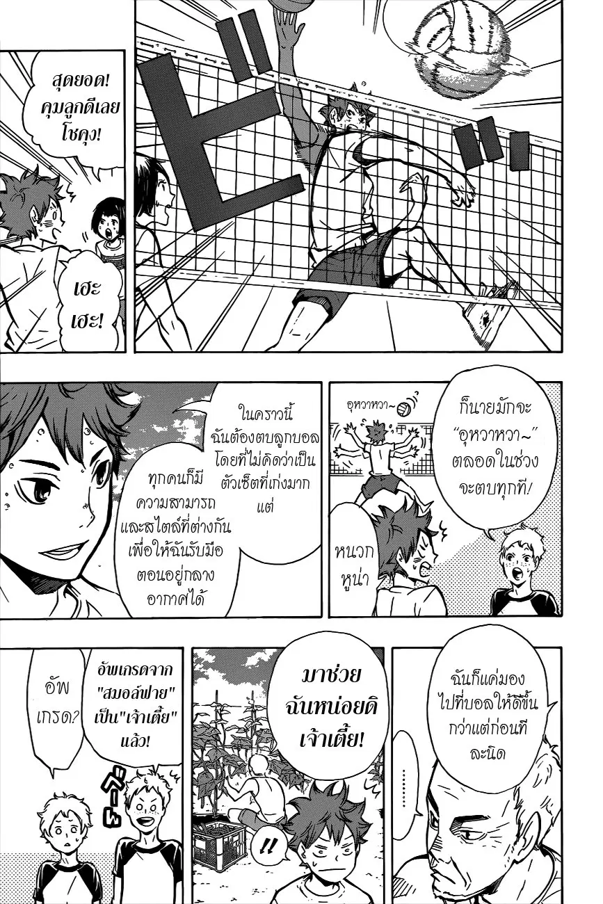 Haikyuu!! ตอนที่ 84 หน้า 17