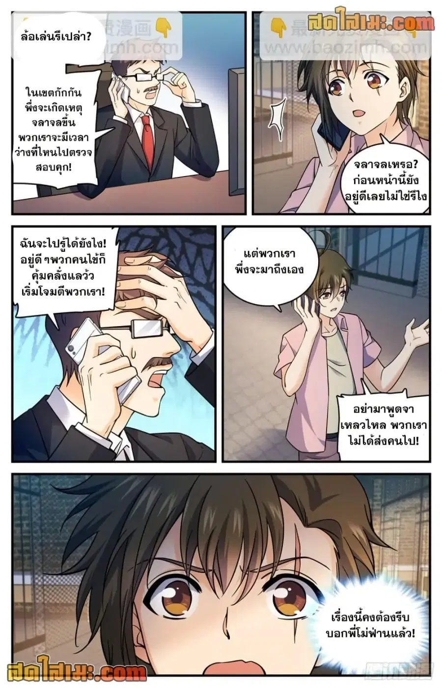 Versatile Mage ตอนที่ 691 หน้า 9