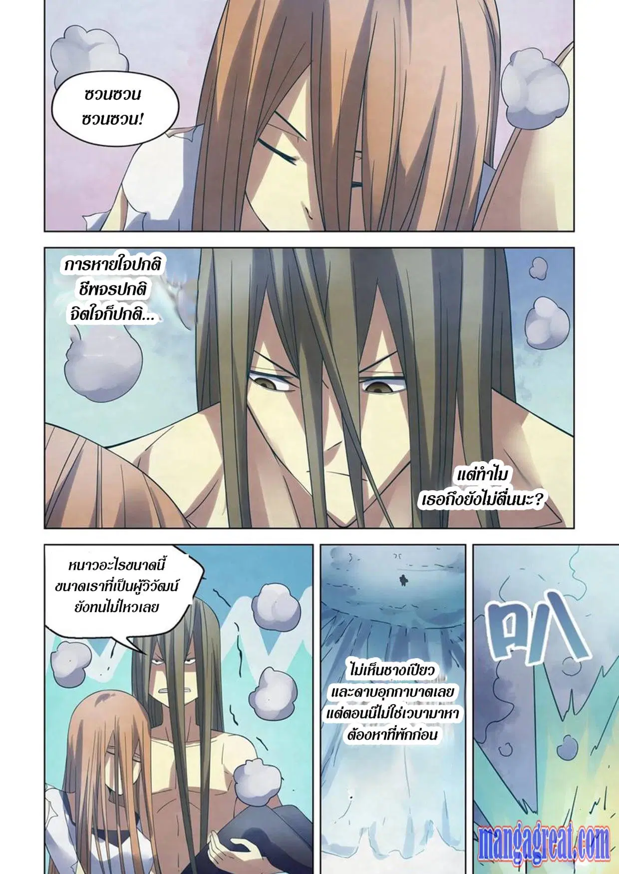 The Last Human ตอนที่ 306.31 หน้า 6