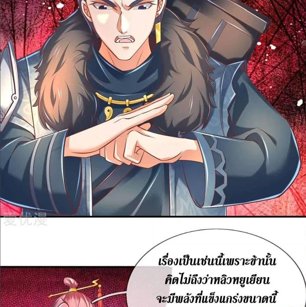 Sky Sword God ตอนที่ 322 หน้า 13