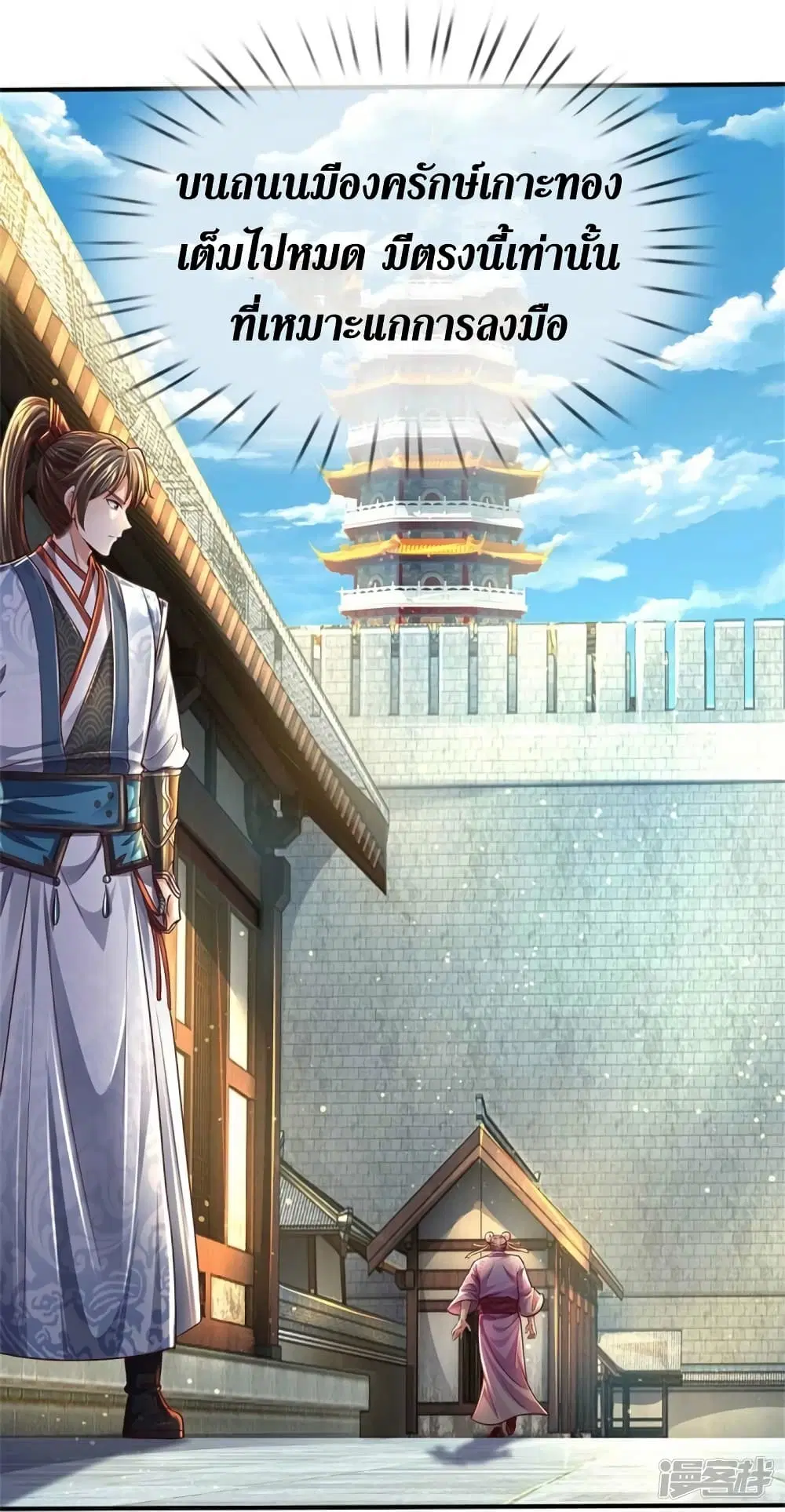Sky Sword God ตอนที่ 546 หน้า 5