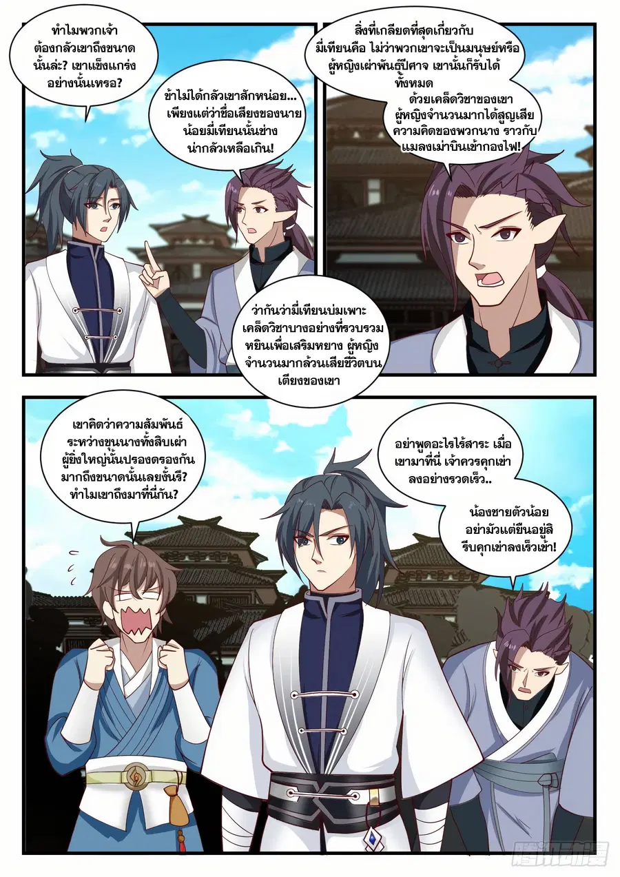 Martial Peak ตอนที่ 1373 หน้า 5