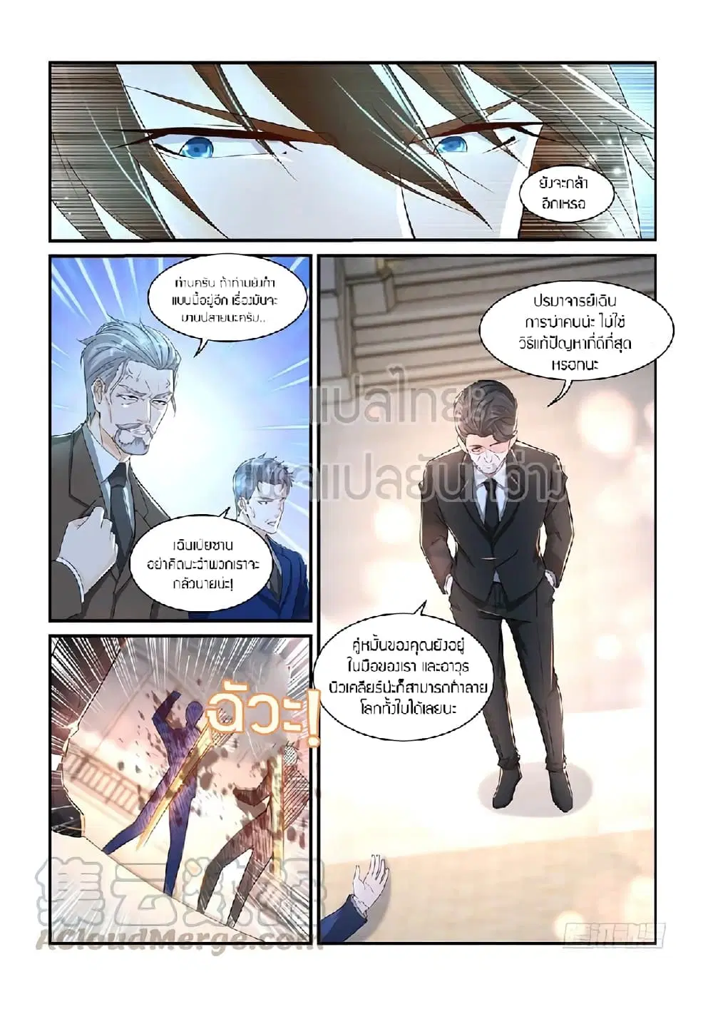 Rebirth Of The Urban Immortal Cultivator ตอนที่ 368 หน้า 5