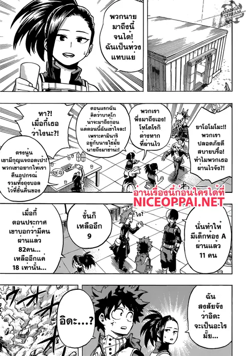 My Hero Academia ตอนที่ 108 หน้า 5