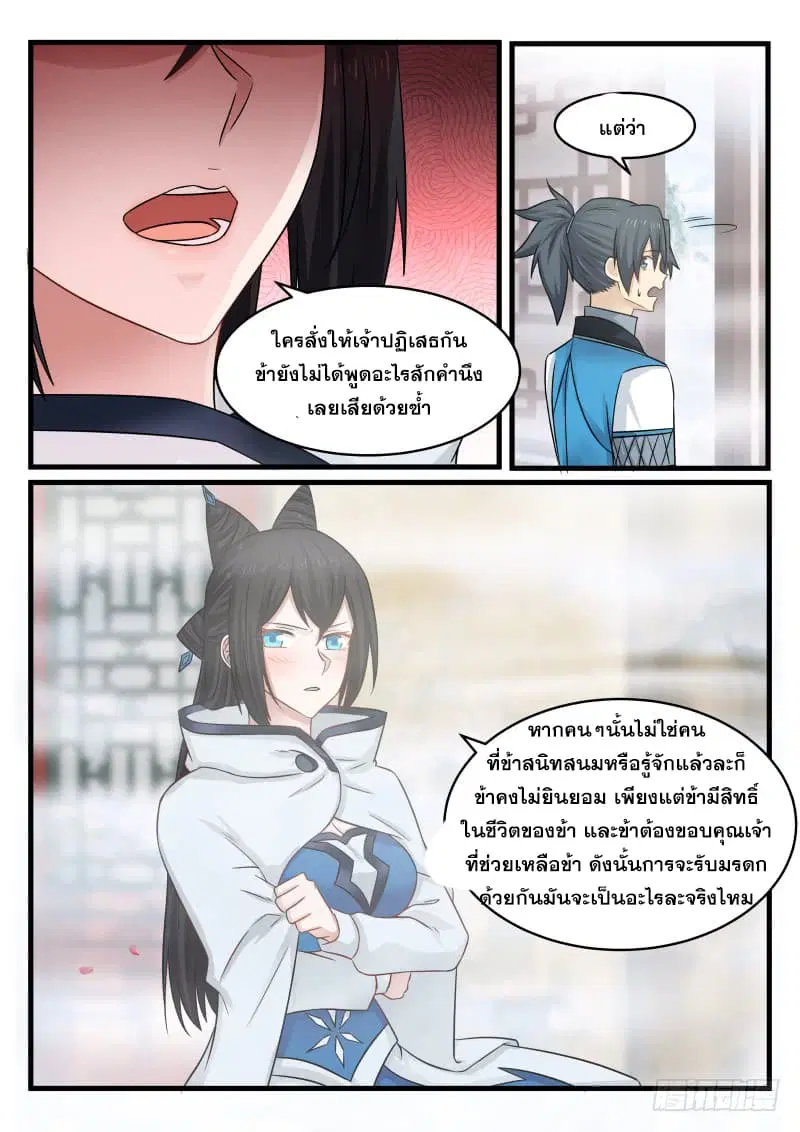 Martial Peak ตอนที่ 92 หน้า 18