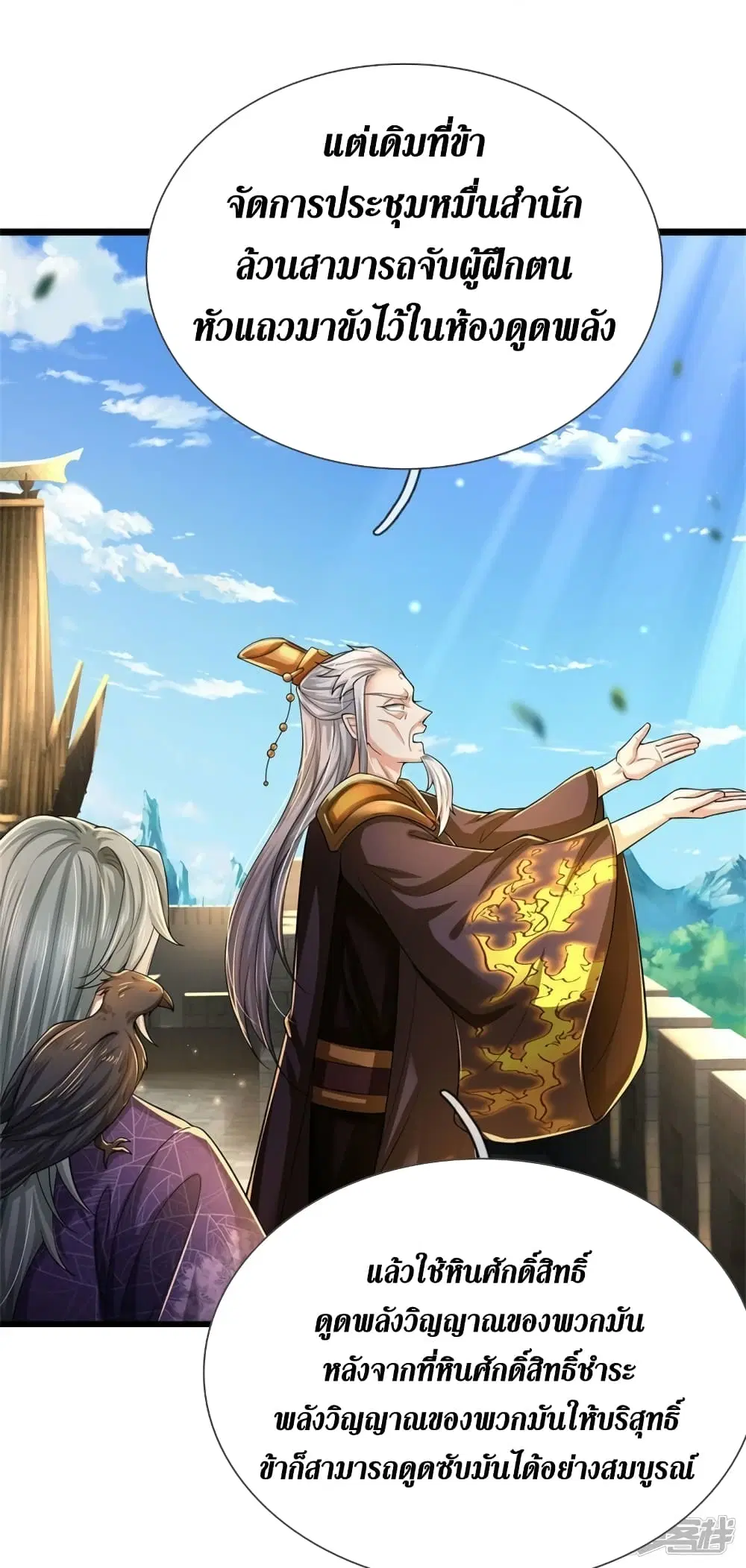 Sky Sword God ตอนที่ 550 หน้า 31