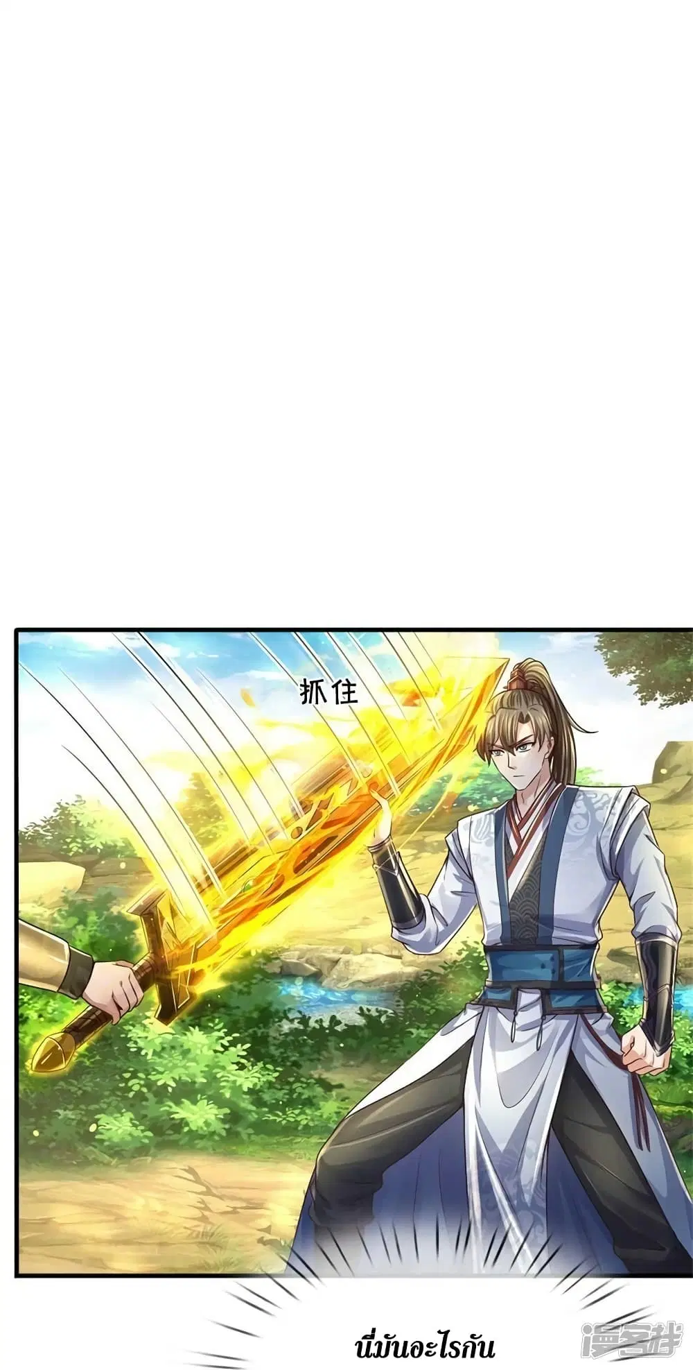Sky Sword God ตอนที่ 560 หน้า 14