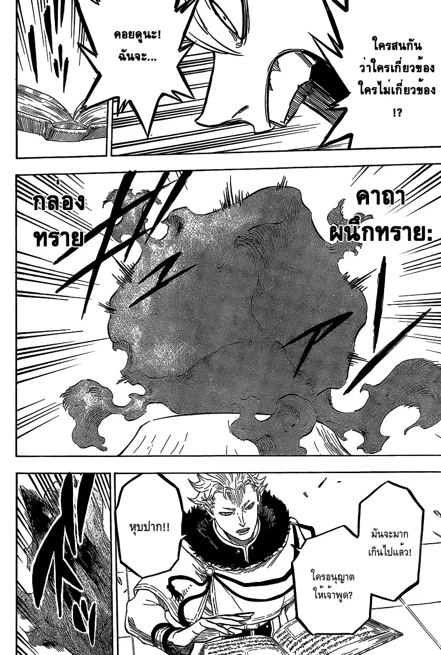Black Clover ตอนที่ 23 หน้า 16