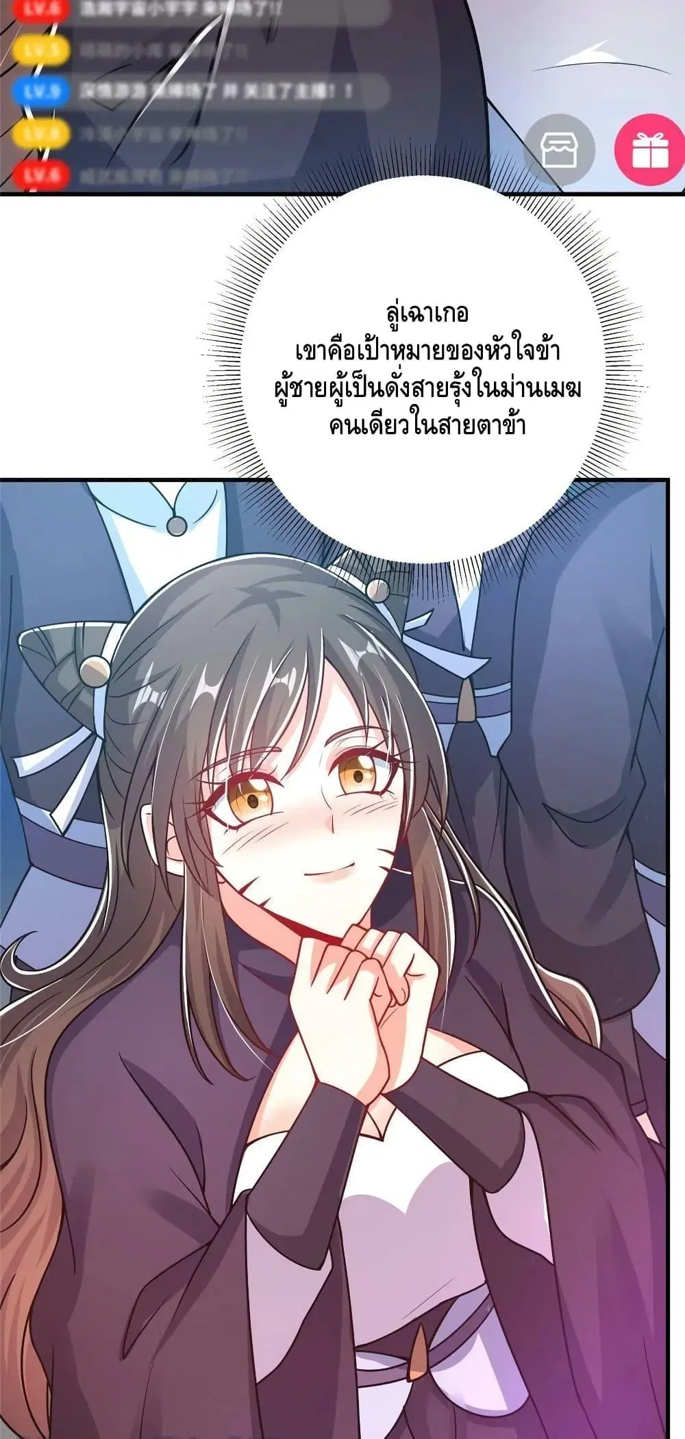 Keep A Low Profile ตอนที่ 186 หน้า 36