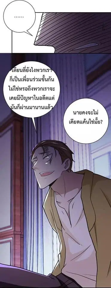 Apocalyptic Super System ตอนที่ 64 หน้า 11