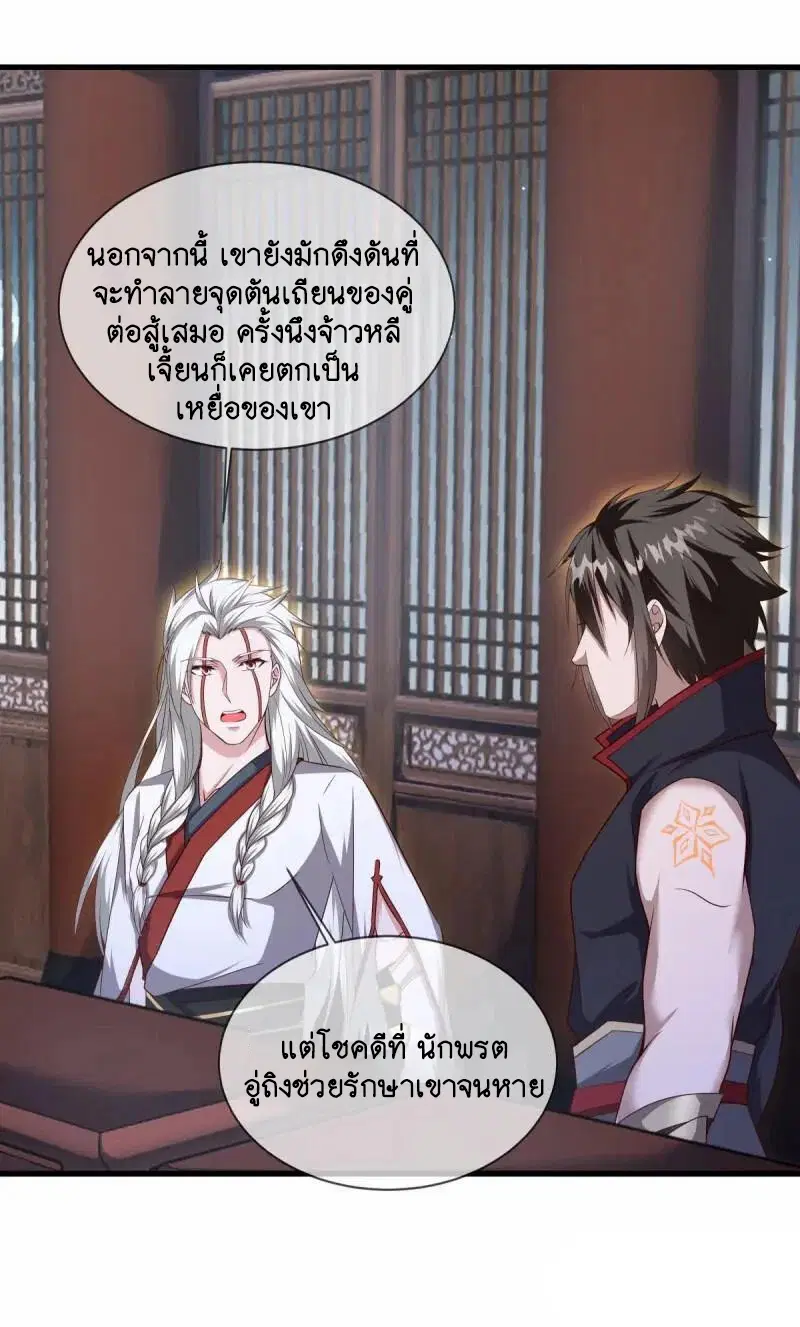 Peerless Battle Spirit ตอนที่ 618 หน้า 38
