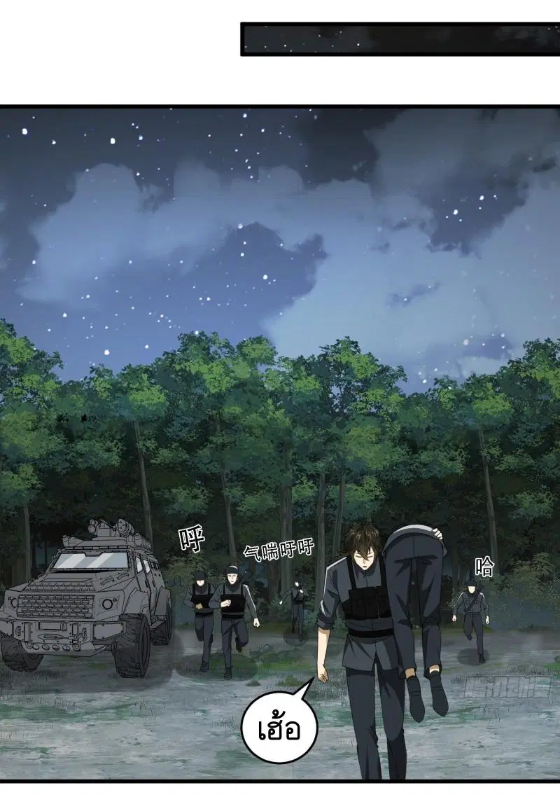 The First Order ตอนที่ 207 หน้า 18