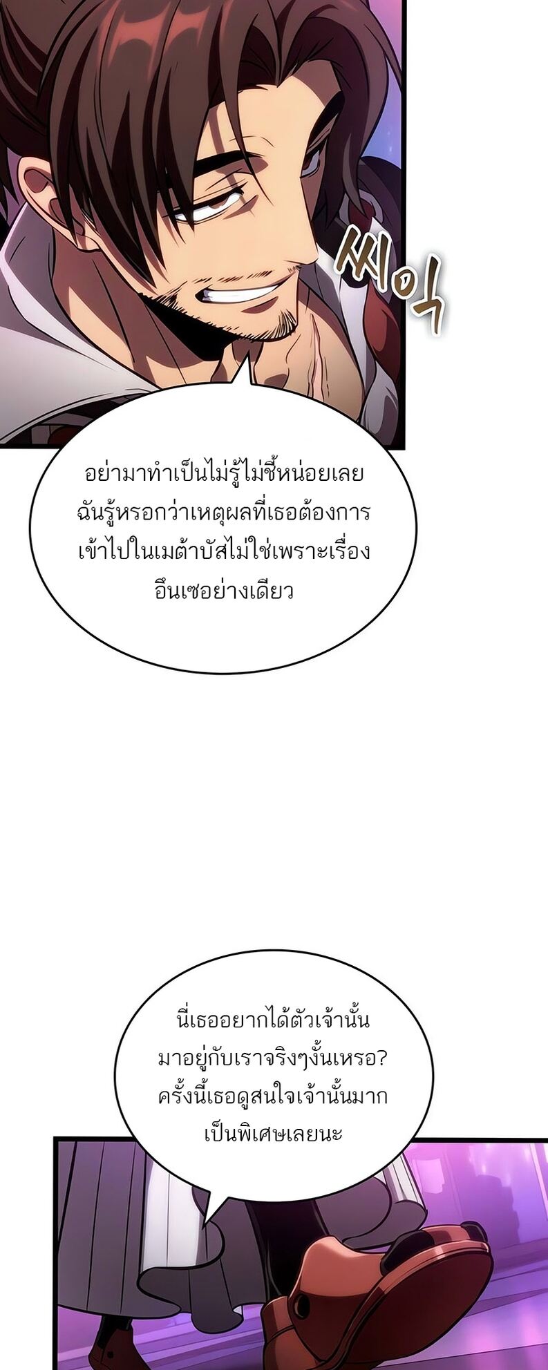 The World After the end โลกหลังการล่มสลาย ตอนที่ 136 หน้า 34