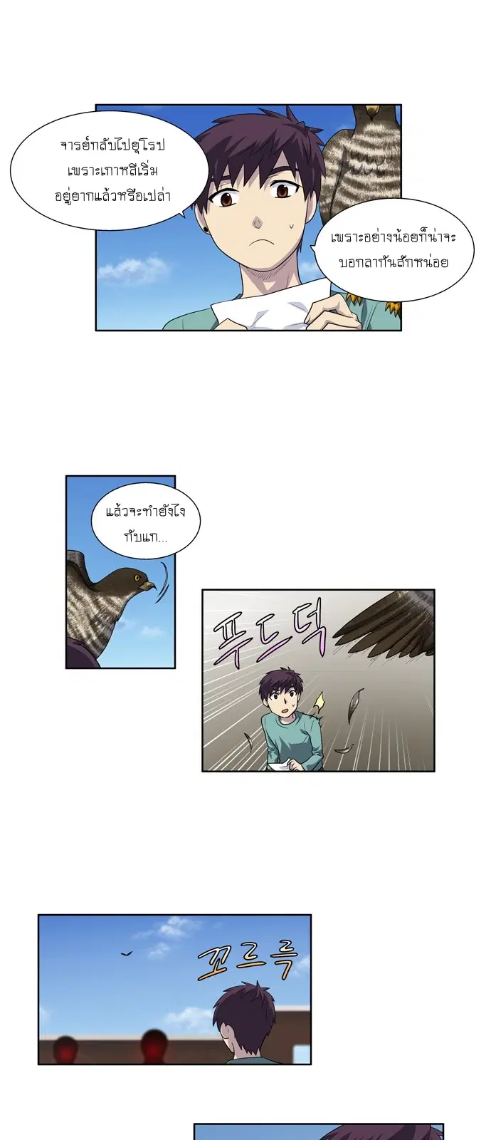 The Gamer ตอนที่ 185 หน้า 11