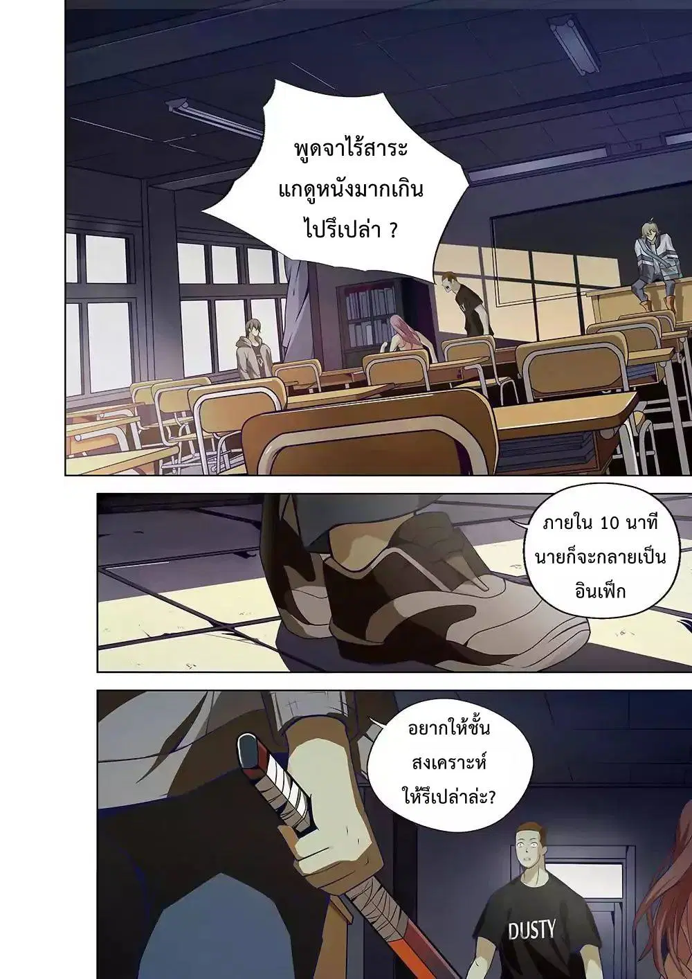 The Last Human ตอนที่ 5 หน้า 8