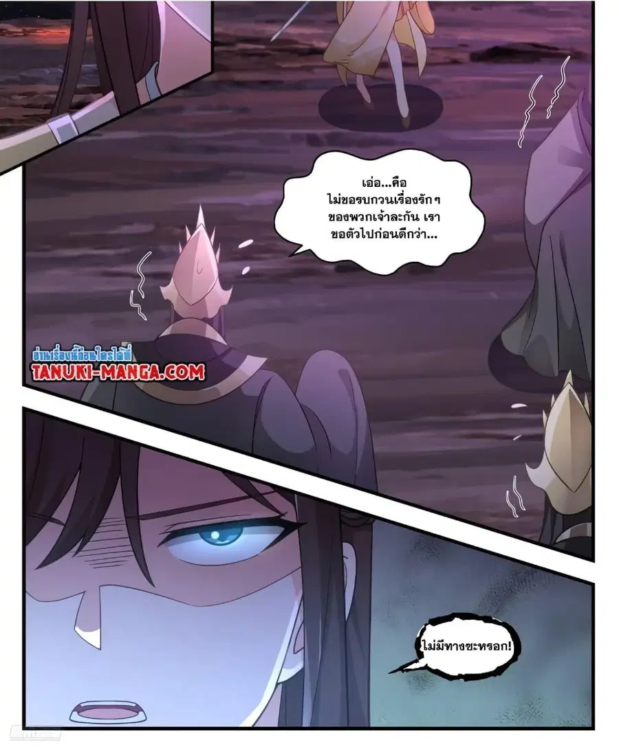 Martial Peak ตอนที่ 3558 หน้า 8