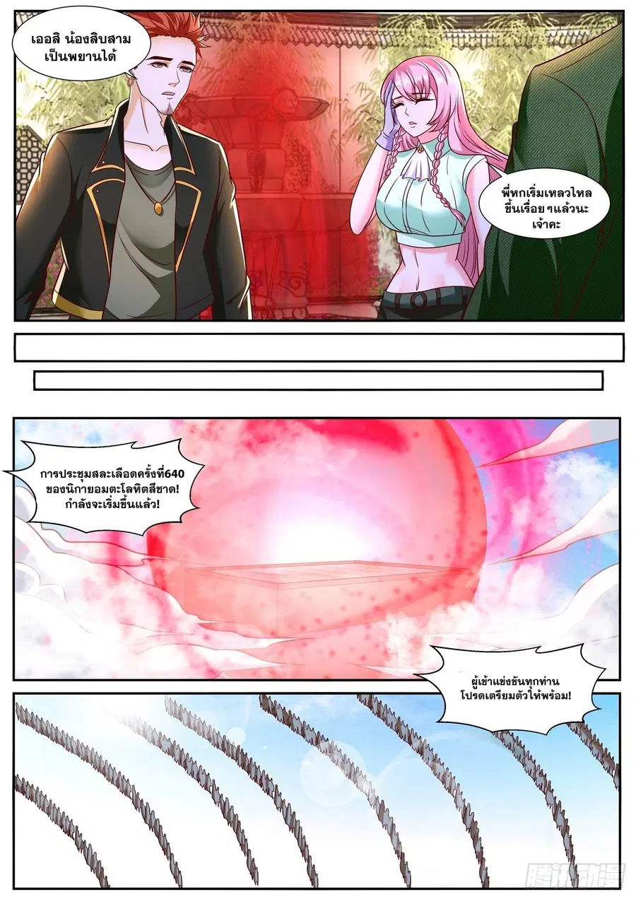 Rebirth Of The Urban Immortal Cultivator ตอนที่ 784 หน้า 5