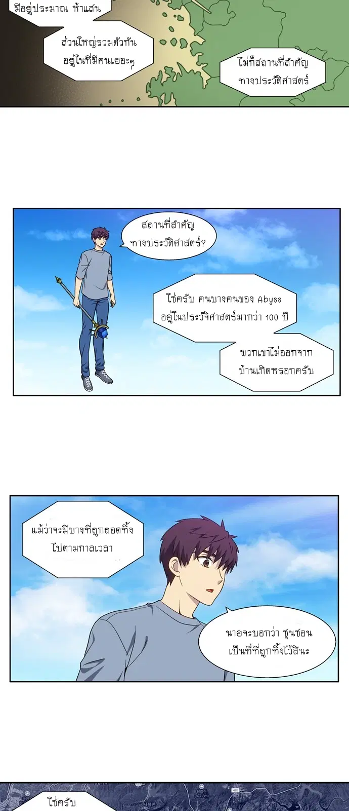 The Gamer ตอนที่ 342 หน้า 5