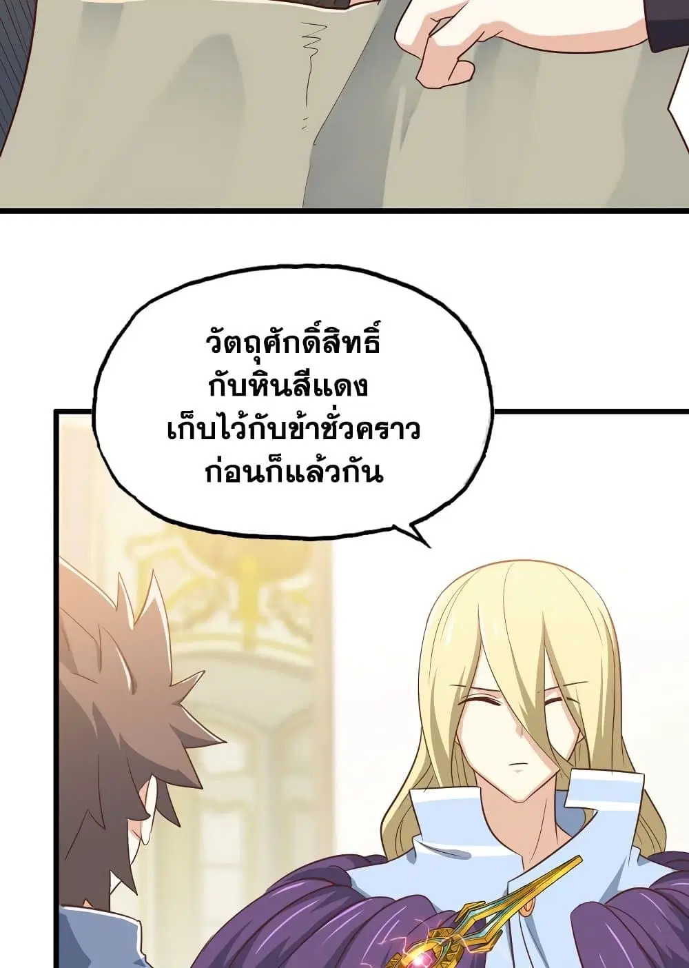 My Wife is a Demon Queen ตอนที่ 185 หน้า 30