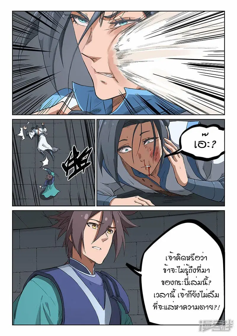 Star Martial God Techniquer ตอนที่ 221 หน้า 9