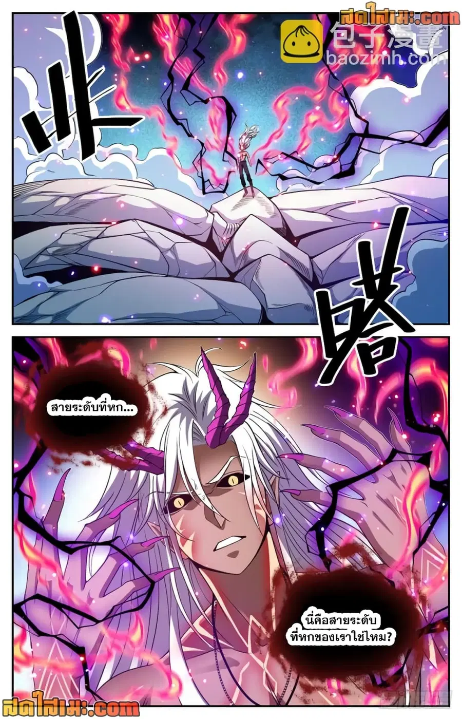 Versatile Mage ตอนที่ 449 หน้า 10
