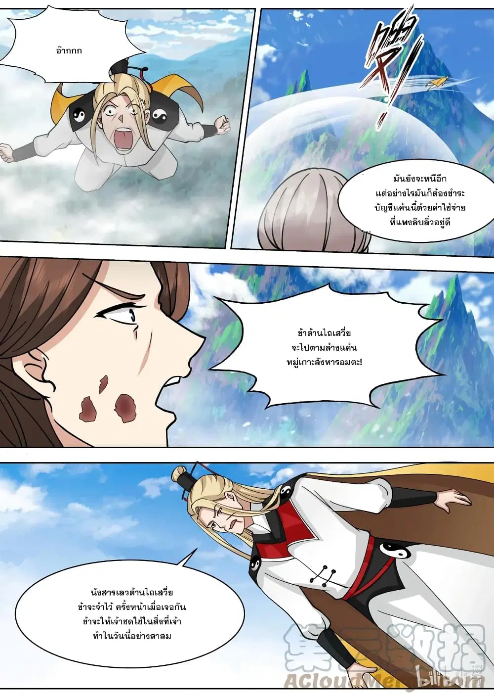 Martial God Asura ตอนที่ 558 หน้า 4