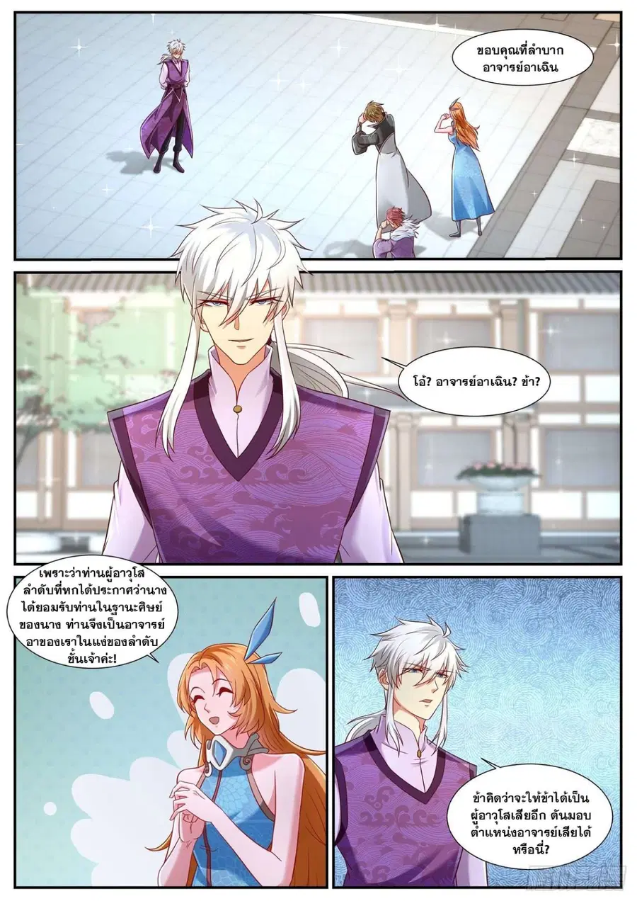 Rebirth Of The Urban Immortal Cultivator ตอนที่ 744 หน้า 4