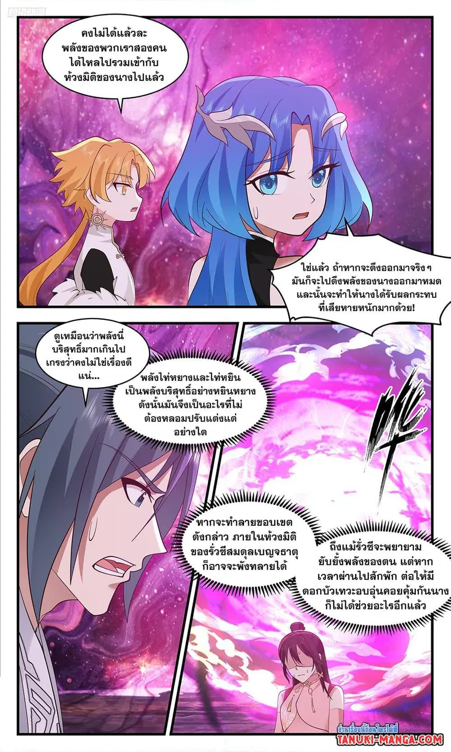 Martial Peak ตอนที่ 3461 หน้า 9