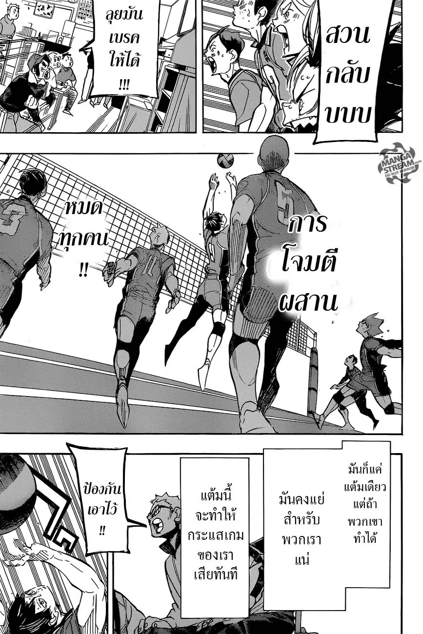Haikyuu!! ตอนที่ 282 หน้า 5