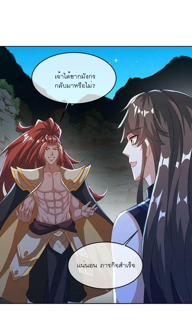 Peerless Battle Spirit ตอนที่ 555 หน้า 42