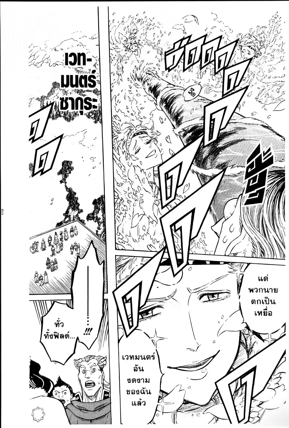 Black Clover ตอนที่ 116 หน้า 12