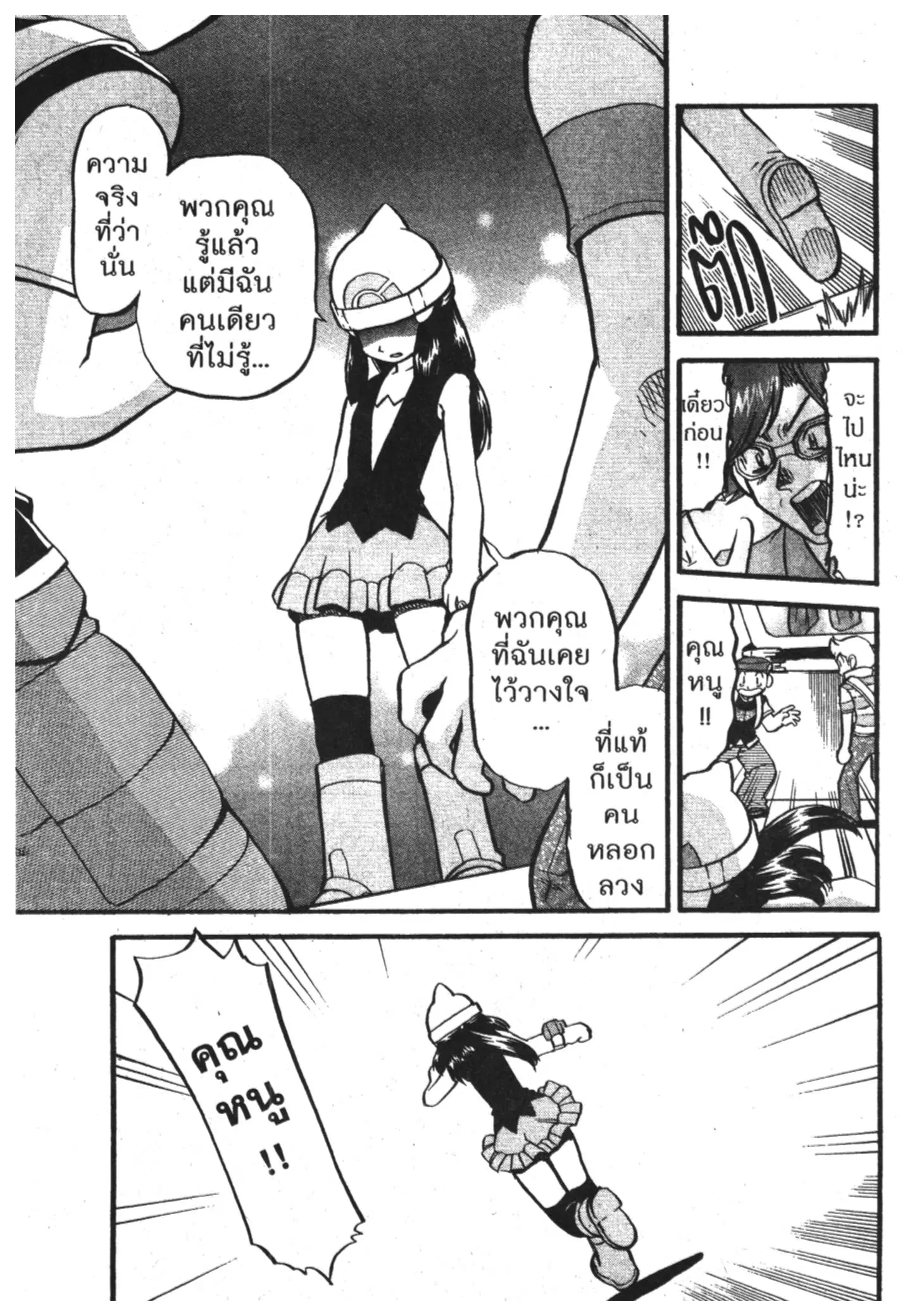 Pokémon ตอนที่ 375 หน้า 17