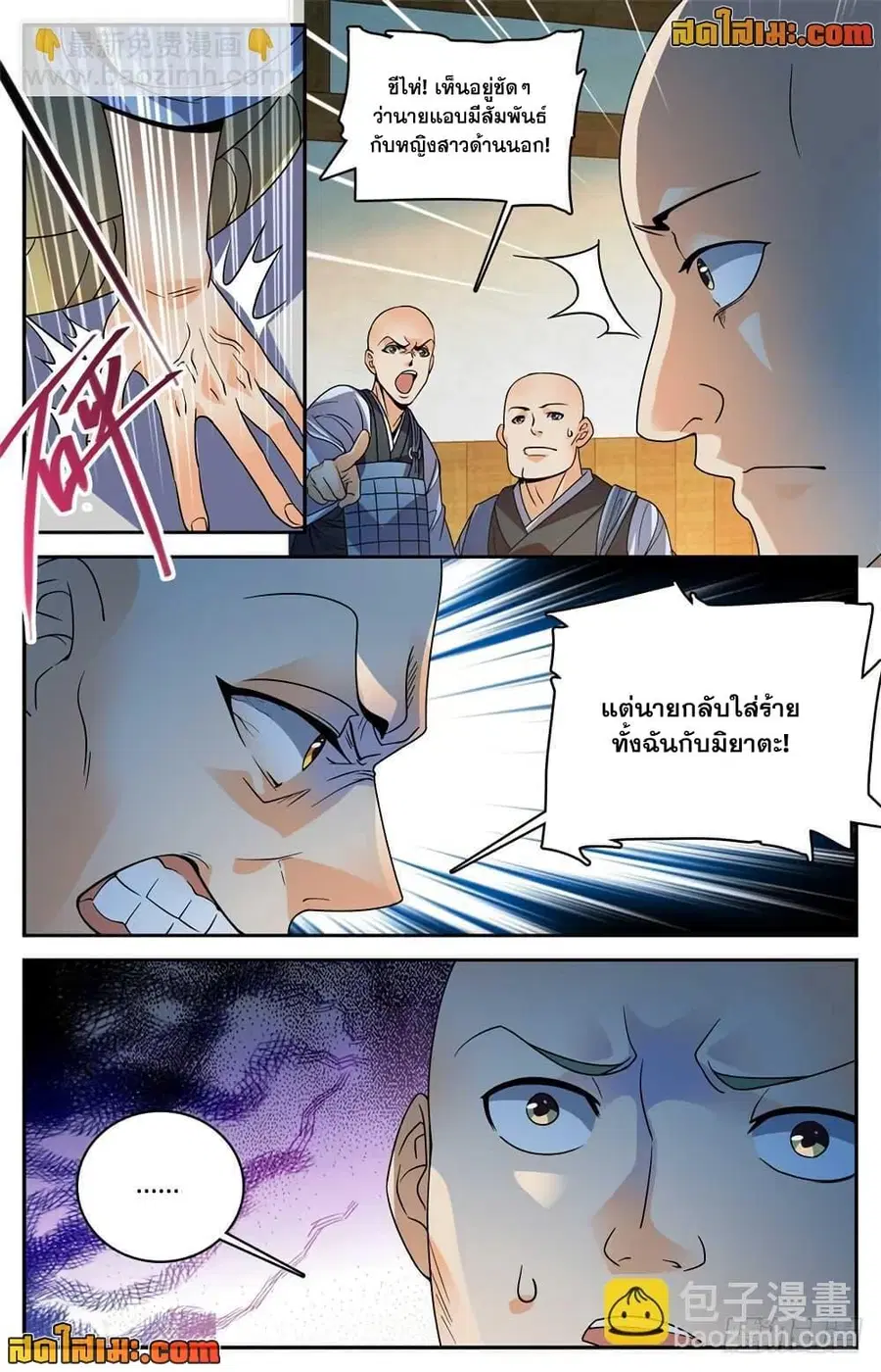 Versatile Mage ตอนที่ 484 หน้า 6