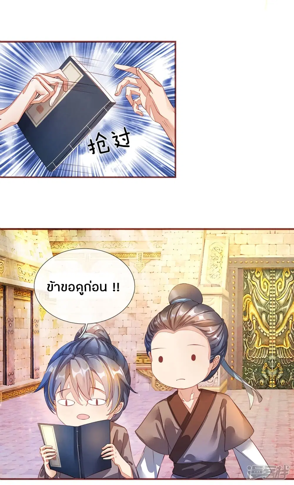 Sky Sword God ตอนที่ 132 หน้า 22