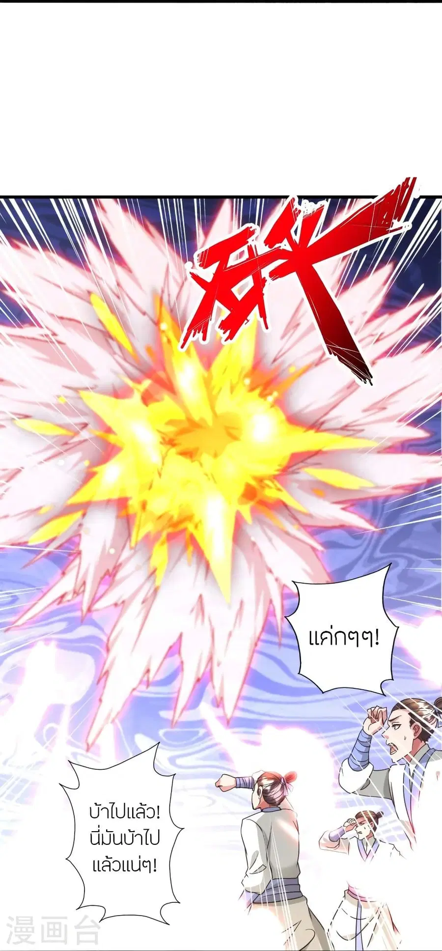 Banished Disciple’s Counterattack ราชาอมตะผู้ถูกขับไล่ ตอนที่ 315 หน้า 74