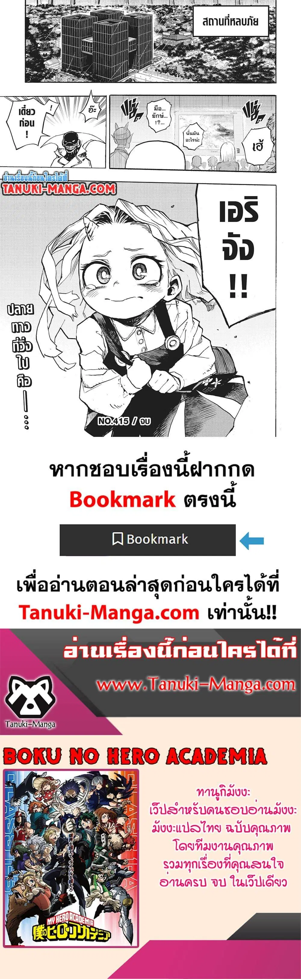 Boku no Hero Academia (My Hero Academia) ตอนที่ 415 หน้า 10