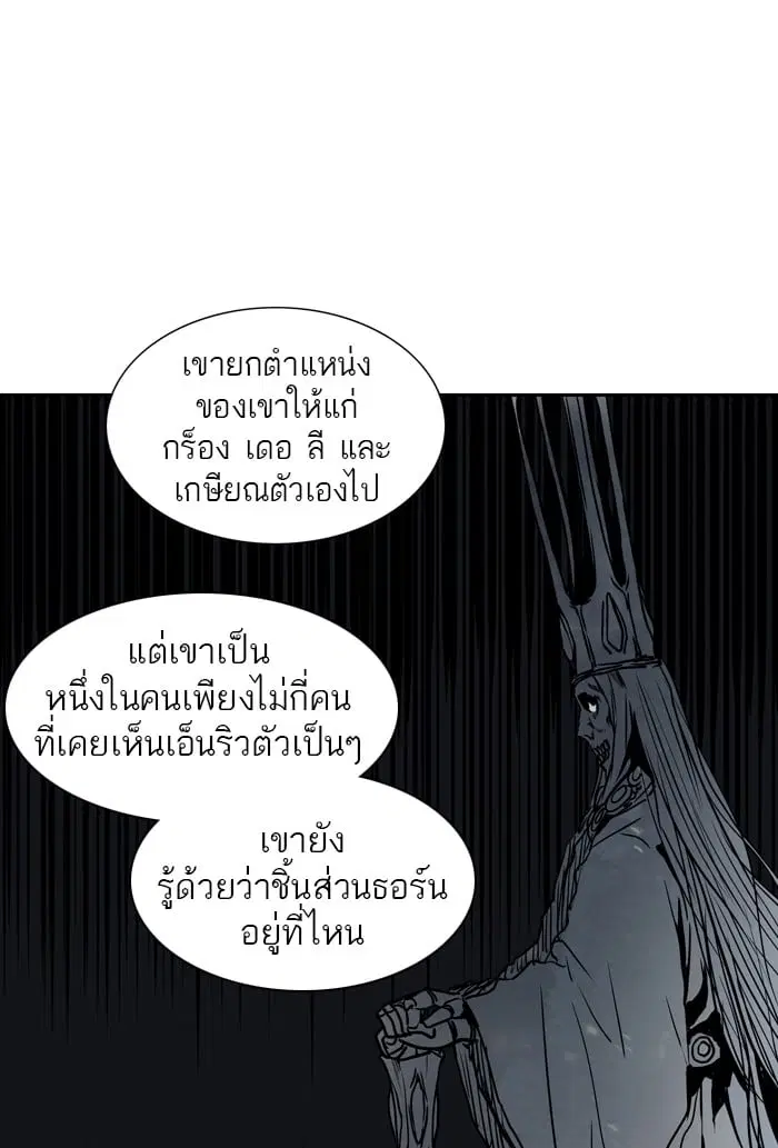 Tower of God ตอนที่ 321 หน้า 84