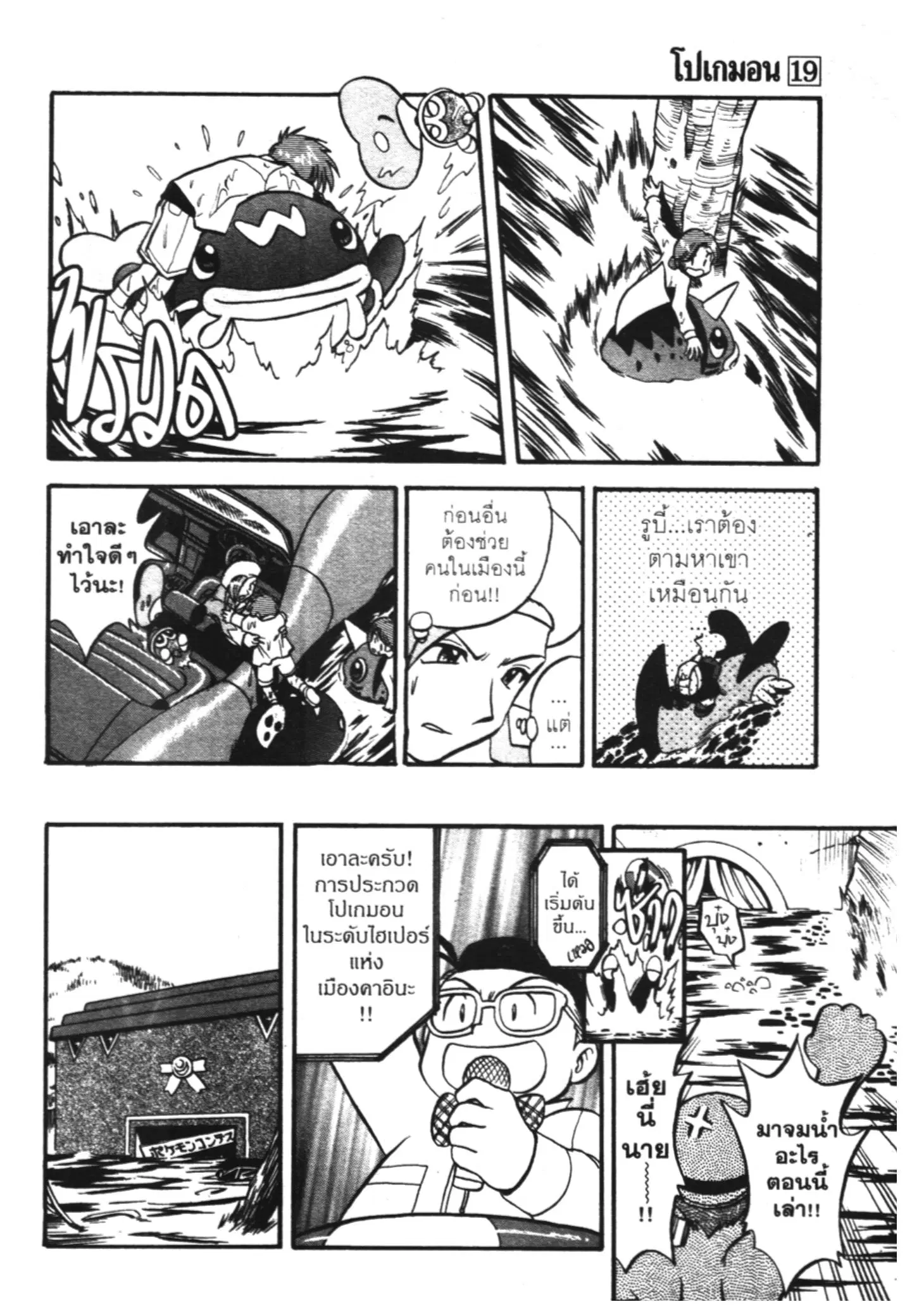 Pokémon ตอนที่ 232 หน้า 9