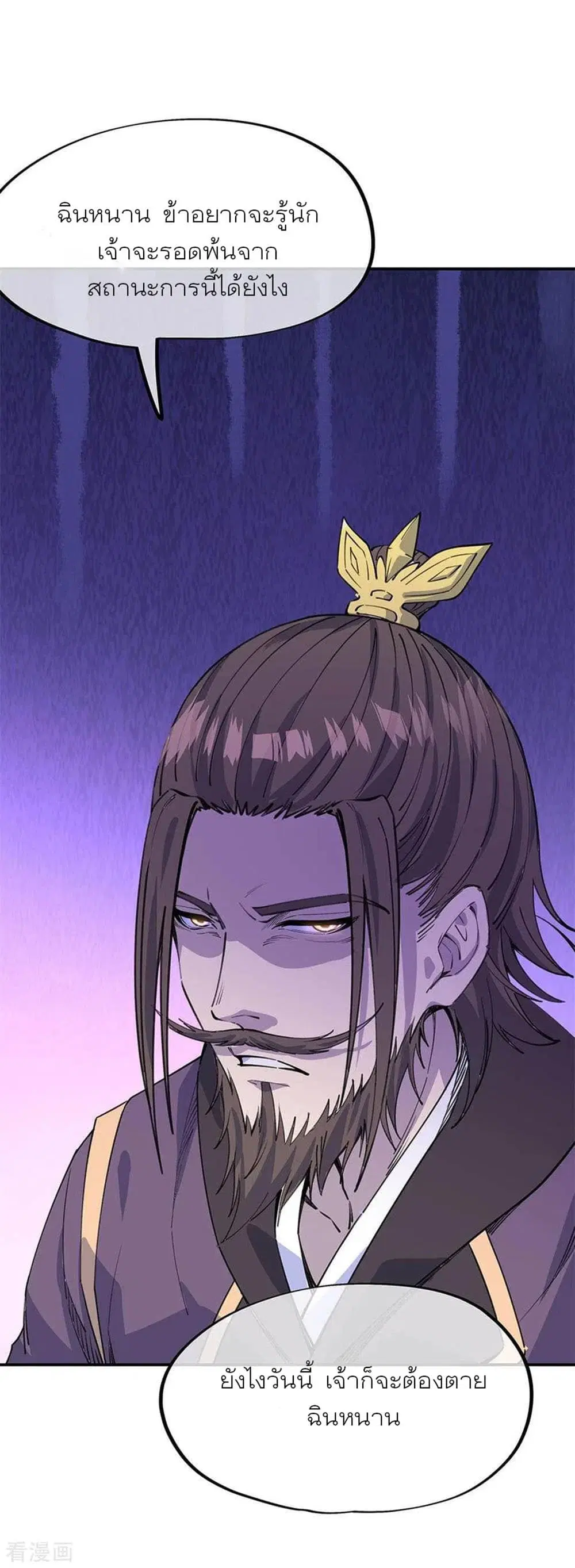 Peerless Battle Spirit ตอนที่ 249 หน้า 31