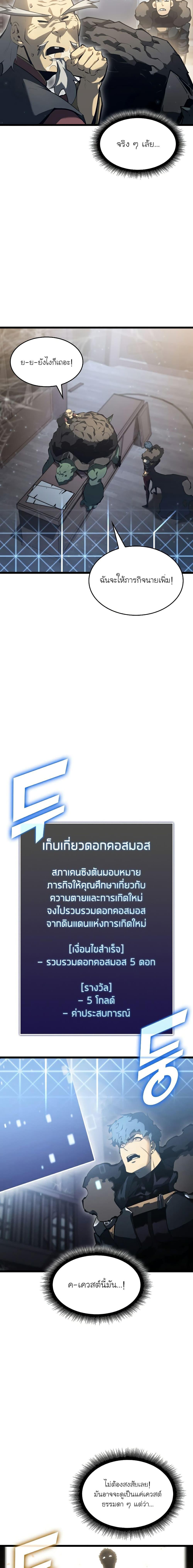 Return of the SSS-Class Ranker ตอนที่ 75 หน้า 13