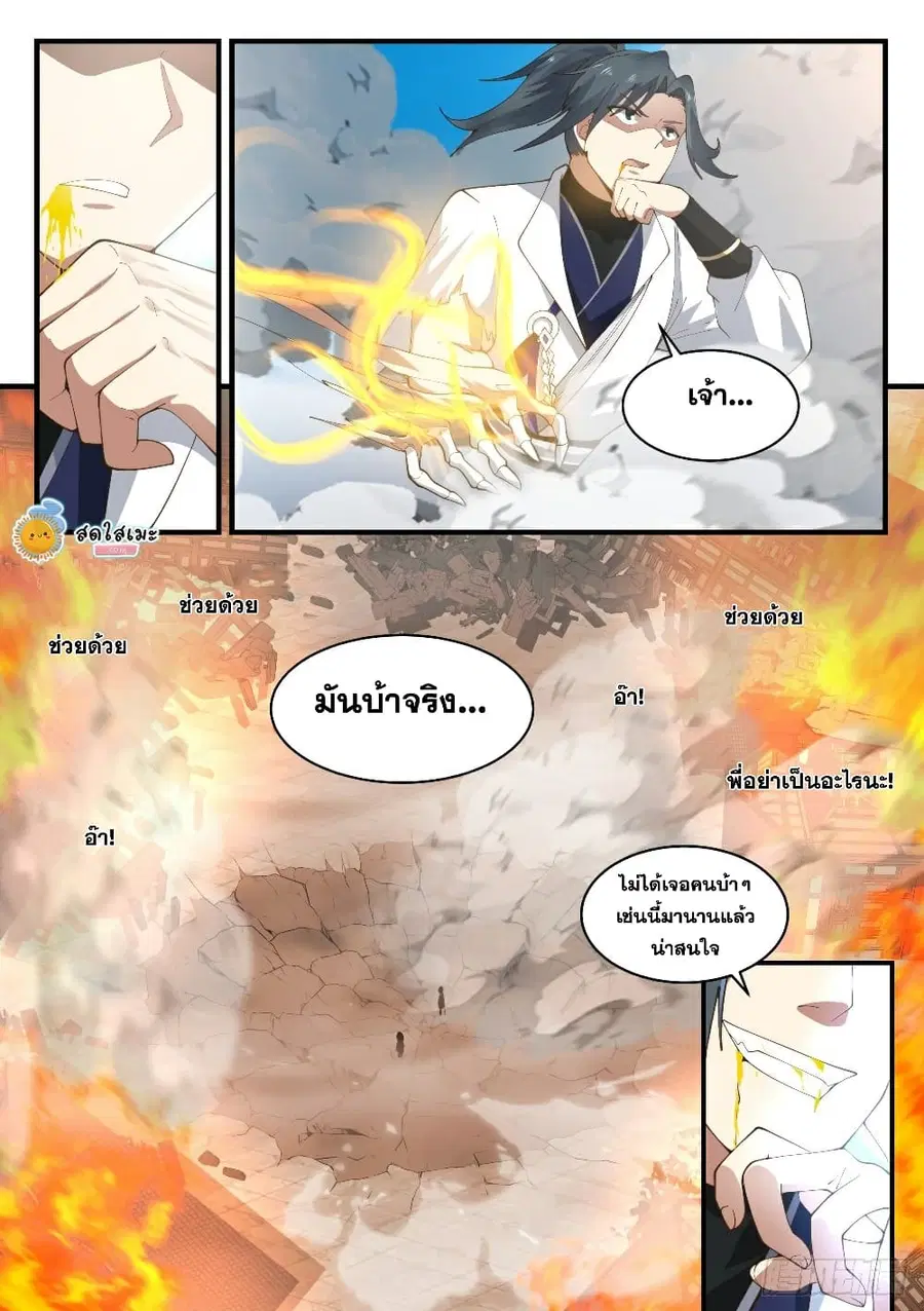 Martial Peak ตอนที่ 1947 หน้า 5