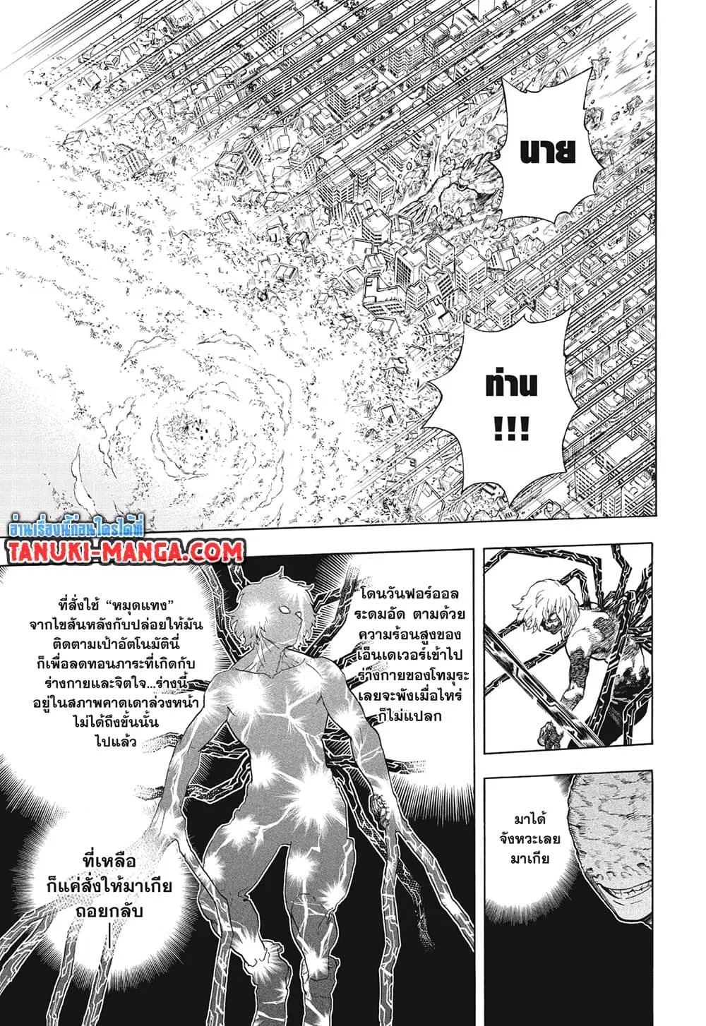 Boku no Hero Academia (My Hero Academia) ตอนที่ 290 หน้า 3