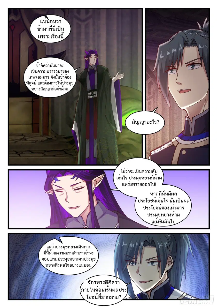 Martial Peak ตอนที่ 823 หน้า 12