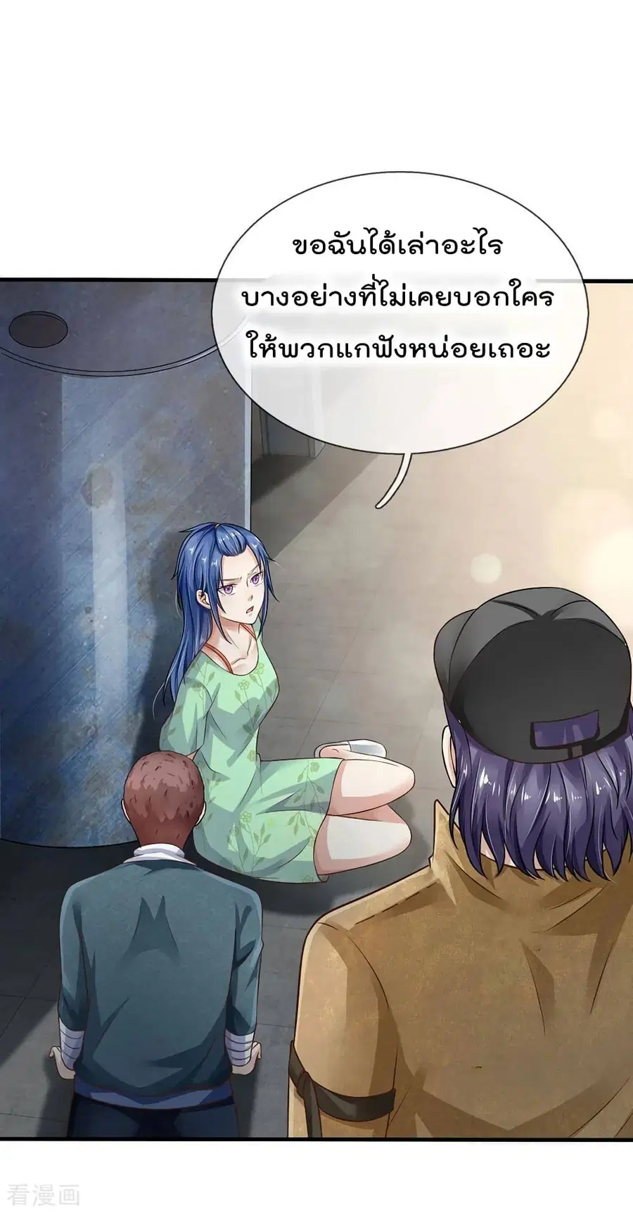 I’m the Great Immortal ตอนที่ 88 หน้า 4