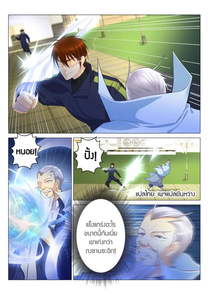 Rebirth Of The Urban Immortal Cultivator ตอนที่ 121 หน้า 7