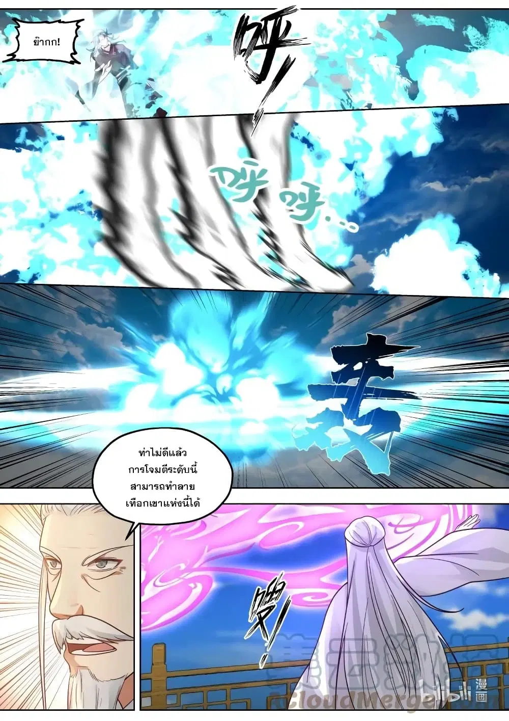 Martial God Asura ตอนที่ 412 หน้า 6