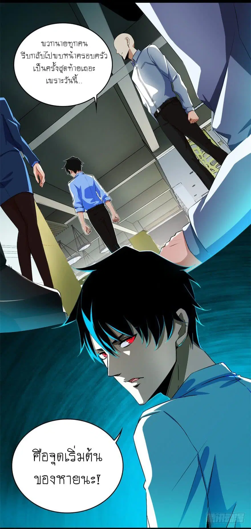 The King of Doom ตอนที่ 2 หน้า 7