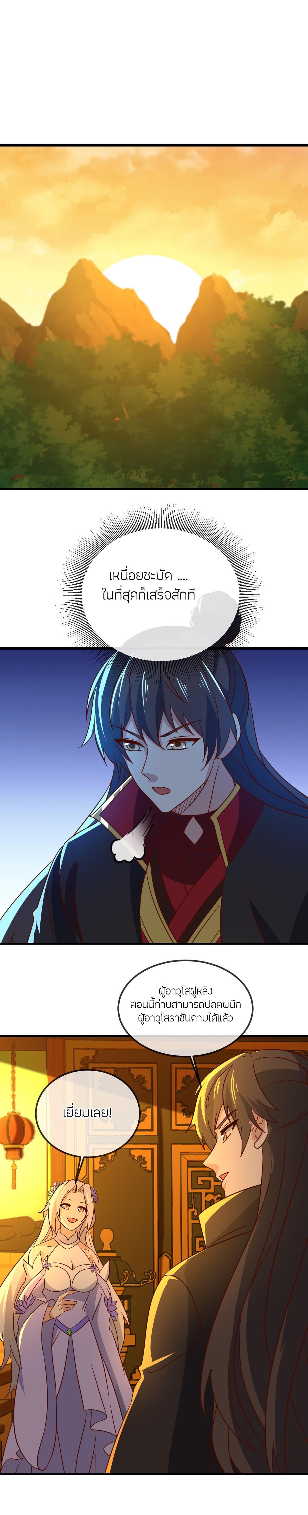 Banished Disciple’s Counterattack ราชาอมตะผู้ถูกขับไล่ ตอนที่ 501 หน้า 10