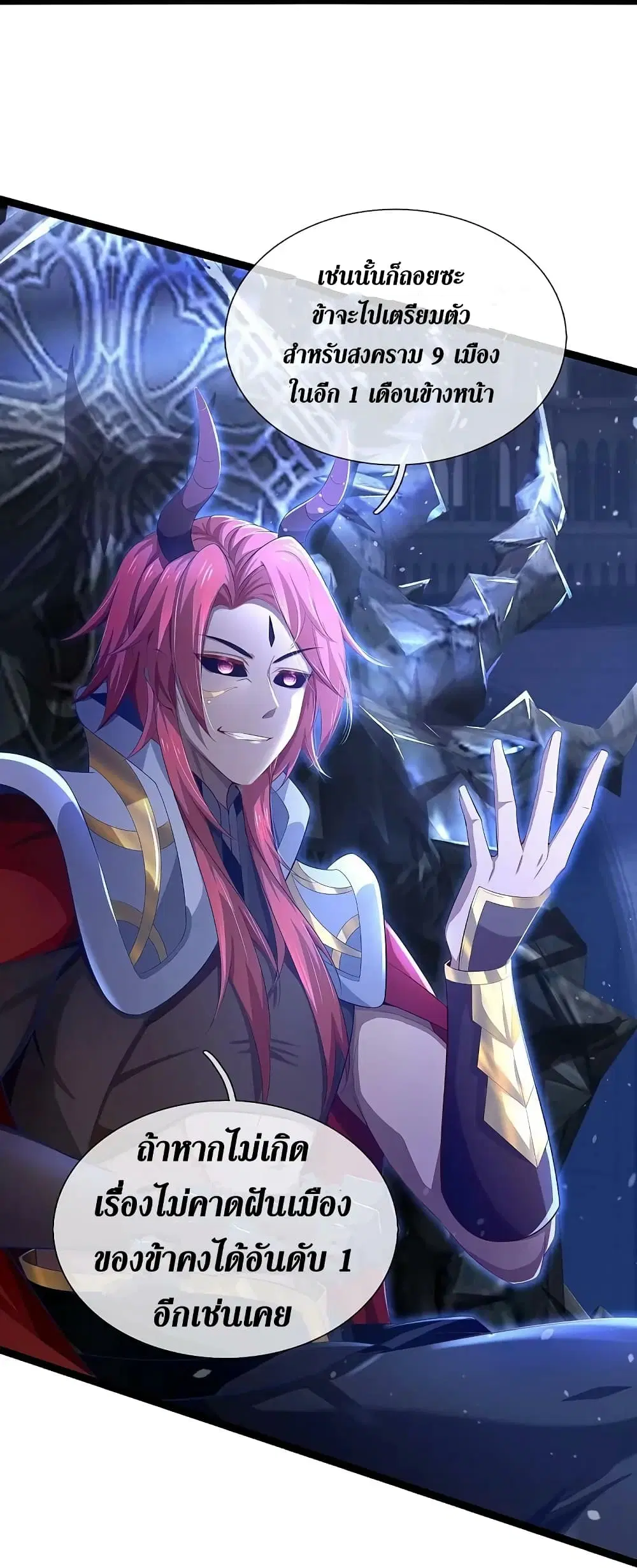 Sky Sword God ตอนที่ 616.1 หน้า 9